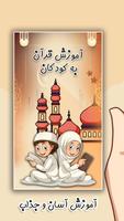 آموزش قرآن برای کودکان Affiche