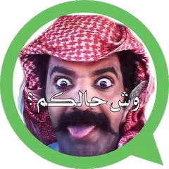 Arabic Stickers for Whatsapp (2019)