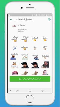 ملصقات واتساب الأردن For Android Apk Download