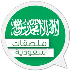 Saudi Arabia Stickers for Whatsapp