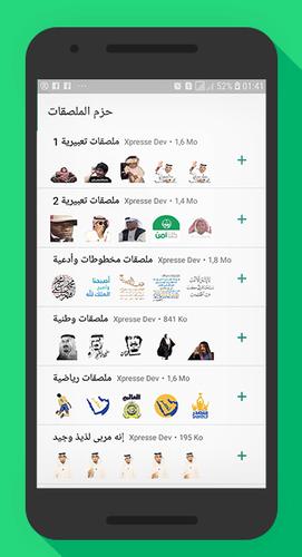 ملصقات واتساب سعودية 2019 for Android - APK Download