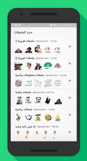 ملصقات واتساب سعودية 2019 For Android Apk Download