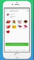 ملصقات واتساب الامارات Screenshot 3