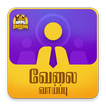 Arasan Jobs Tamil Nadu Jobs Search வேலைவாய்ப்பு
