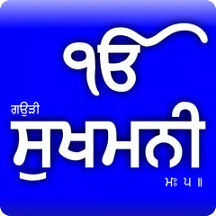 Sukhmani Sahib (Gurmukhi) APK download
