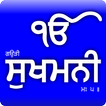 Sukhmani Sahib (Gurmukhi)