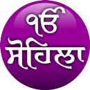 Sohila Sahib (Gurmukhi) APK