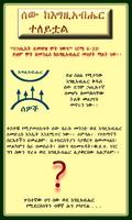 Four Spiritual Laws in Amharic 海报