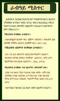 Four Spiritual Laws in Amharic screenshot 2