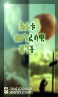 Four Spiritual Laws in Amharic 截图 3