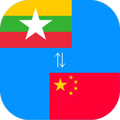 Chinese to Burmese Translator