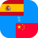 西班牙文翻译,西班牙语翻译 APK