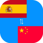 Chinese to Spanish Translator simgesi