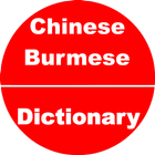 Chinese to Burmese Dictionary icon