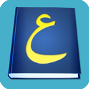 Arabic-English Dictionary Beta APK