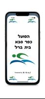 Hapoel Kfar Saba Beit Berl পোস্টার