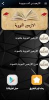 الأربعين النووية ảnh chụp màn hình 1