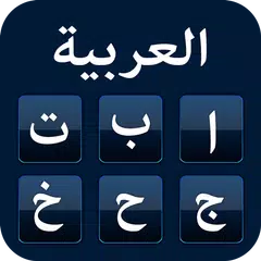 Arabic Keyboard with English APK Herunterladen