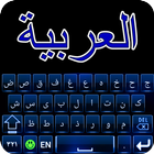 Arabic keyboard أيقونة