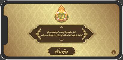 AR ประวัติศาสตร์จากธนบัตรไทย Affiche