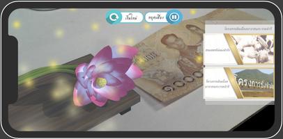 AR ประวัติศาสตร์จากธนบัตรไทย capture d'écran 1