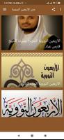 احاديث الاربعين النووية مسموعة كاملة بدون نت gönderen
