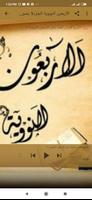 احاديث الاربعين النووية مسموعة كاملة بدون نت Ekran Görüntüsü 1