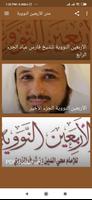 احاديث الاربعين النووية مسموعة كاملة بدون نت Ekran Görüntüsü 2