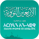 APK አርበዒን አን-ነወዊ ቁጥር 3