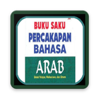 Buku saku Percakapan bahasa arab Indonesia アイコン