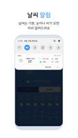 오늘날씨 - 날씨, 기상청, 바람, 미세먼지 screenshot 1