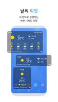 오늘날씨 - 날씨, 기상청, 바람, 미세먼지 screenshot 2