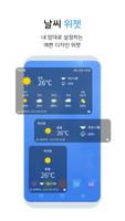 오늘날씨 - 날씨, 기상청, 바람, 미세먼지 Screenshot 2