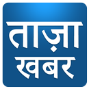Aaj ki Taza Khabar, News Fatafat Hindi APK
