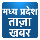 MP ki Taza Khabar, Madhya Pradesh News Fatafat APK