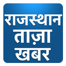 Rajasthan Patrika Top Hindi News Live TV Headlines APK