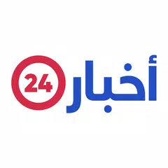 أخبار٢٤ XAPK download