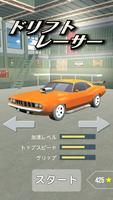 ドリフト レーサー カーズ 3D - カーゲーム スクリーンショット 1