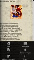 Қобланды Батыр ảnh chụp màn hình 1