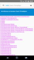 Санкт- Петербург общественный транспорт онлайн screenshot 3