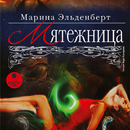 Мятежница APK