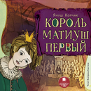 Король Матиуш Первый APK