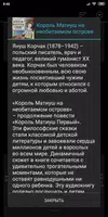Король Матиуш на необитаемом о captura de pantalla 1