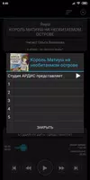 Король Матиуш на необитаемом о captura de pantalla 2