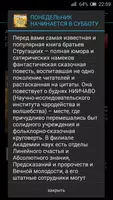 Понедельник начинается в суб screenshot 1