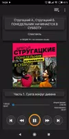 Понедельник начинается в суббо الملصق