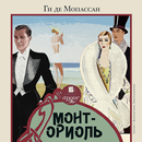 Монт-Ориоль. Аудиокнига APK