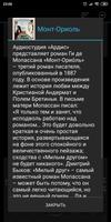 Монт-Ориоль. Аудиокнига ảnh chụp màn hình 1