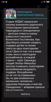 Новогодние приключения Каранда imagem de tela 2