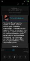 Ничья его девочка. Аудиокнига Screenshot 1